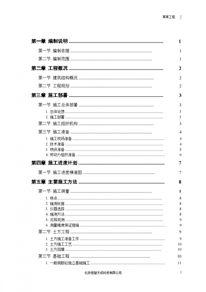 郑州某钙业厂加工车间工程施工组织设计方案_图1