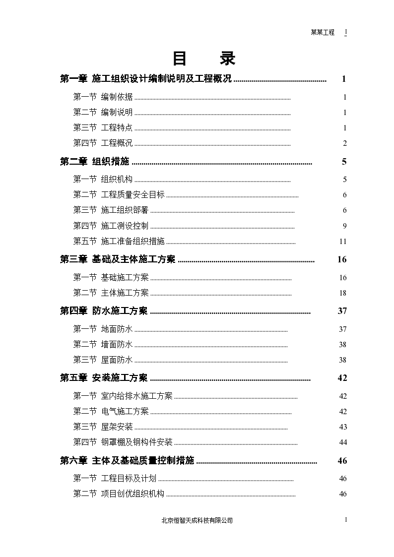 青岛市某城镇粮食储备库扩建工程施工组织设计方案