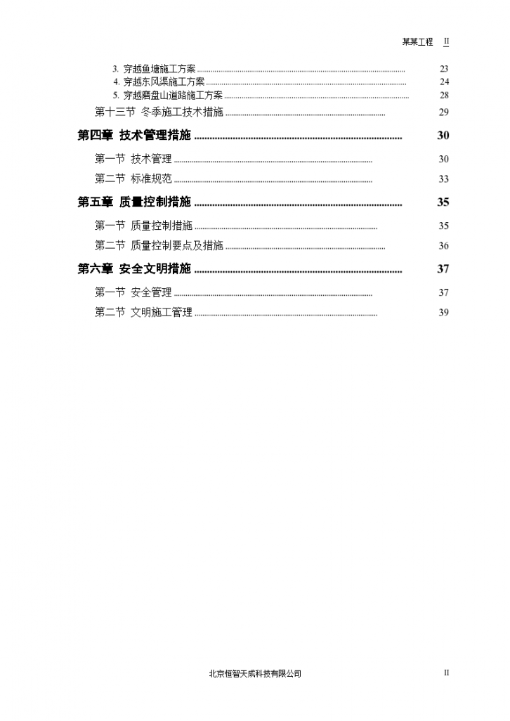 芜湖市某自来水六厂建设工程施工组织设计方案-图二
