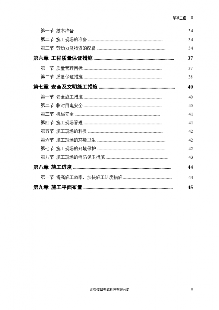 扬州某写字楼双屋面温室工程施工组织设计方案-图二