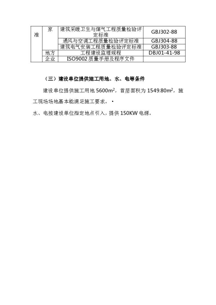 南京某职教中心公寓楼工程施工组织设计方案-图二