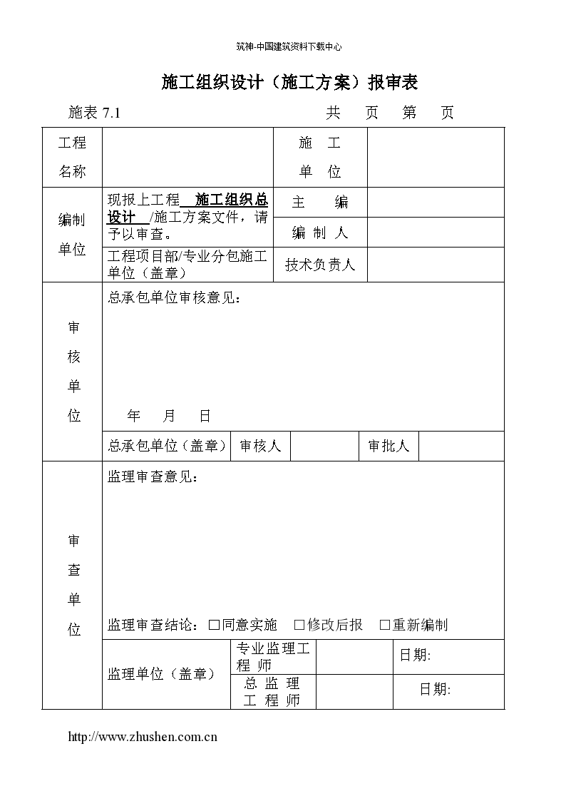 大型高层建筑节能降耗工程施工设计方案