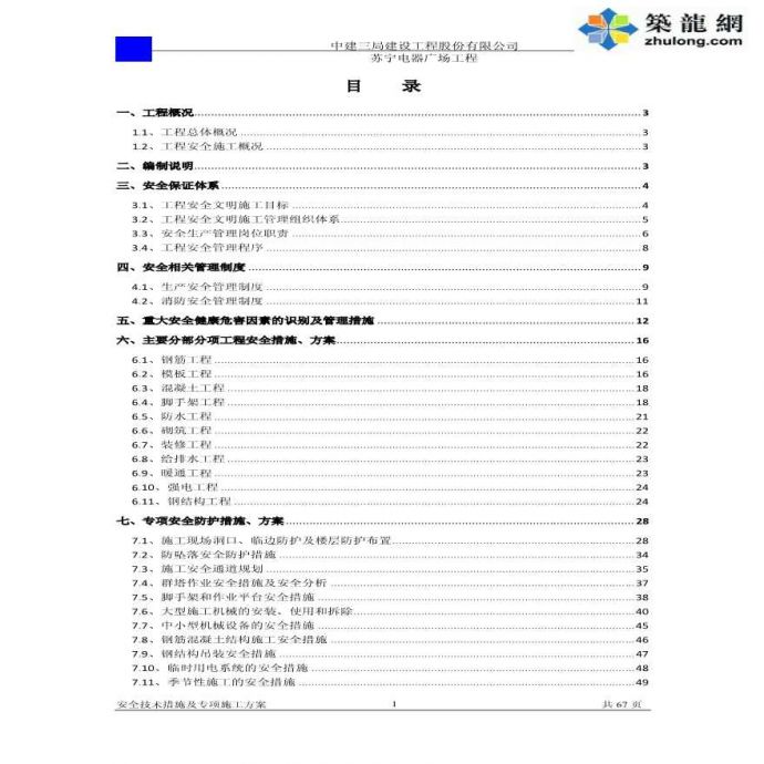 商业广场项目施工安全技术措施及施工方案（图文）_图1