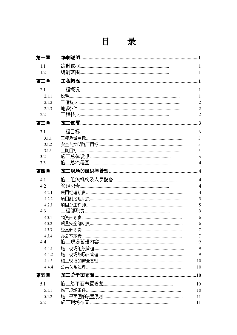 安微某大学教工住宅楼建筑工程施工组织设计方案