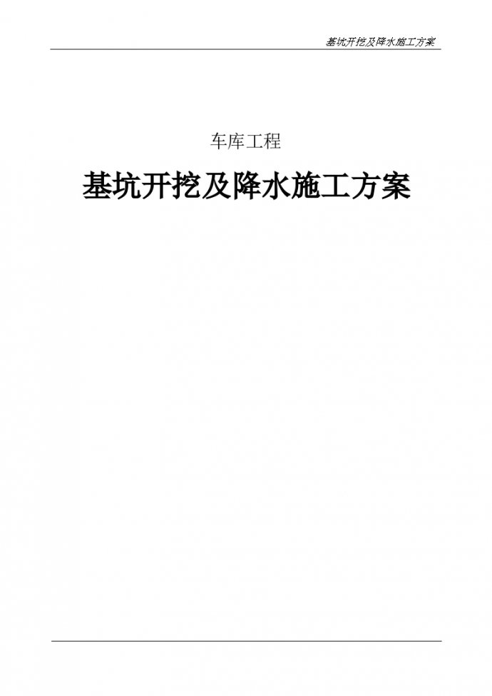 郑州某商业中心地下车库基坑降水施工方案_图1