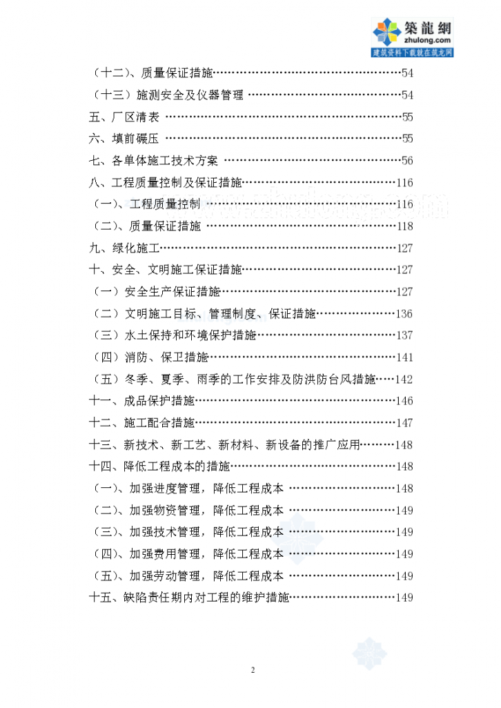 [深圳]污水处理厂总体施工组织设计152页（全面细致）t规模25 万m3/d-图二