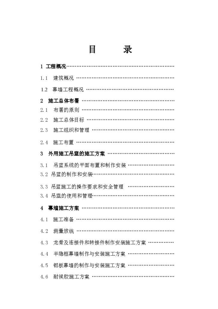 北京某星级大酒店工程幕墙施工组织设计方案-图二