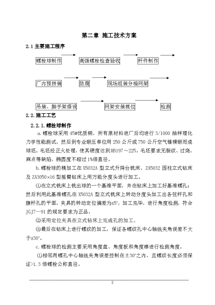 上海外滩地区某临时商铺钢结构施工组织设计方案-图二