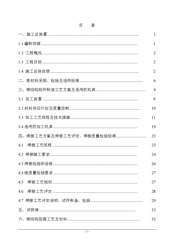 南宁市某水果加工厂厂房钢结构工程施工组织设计方案_图1