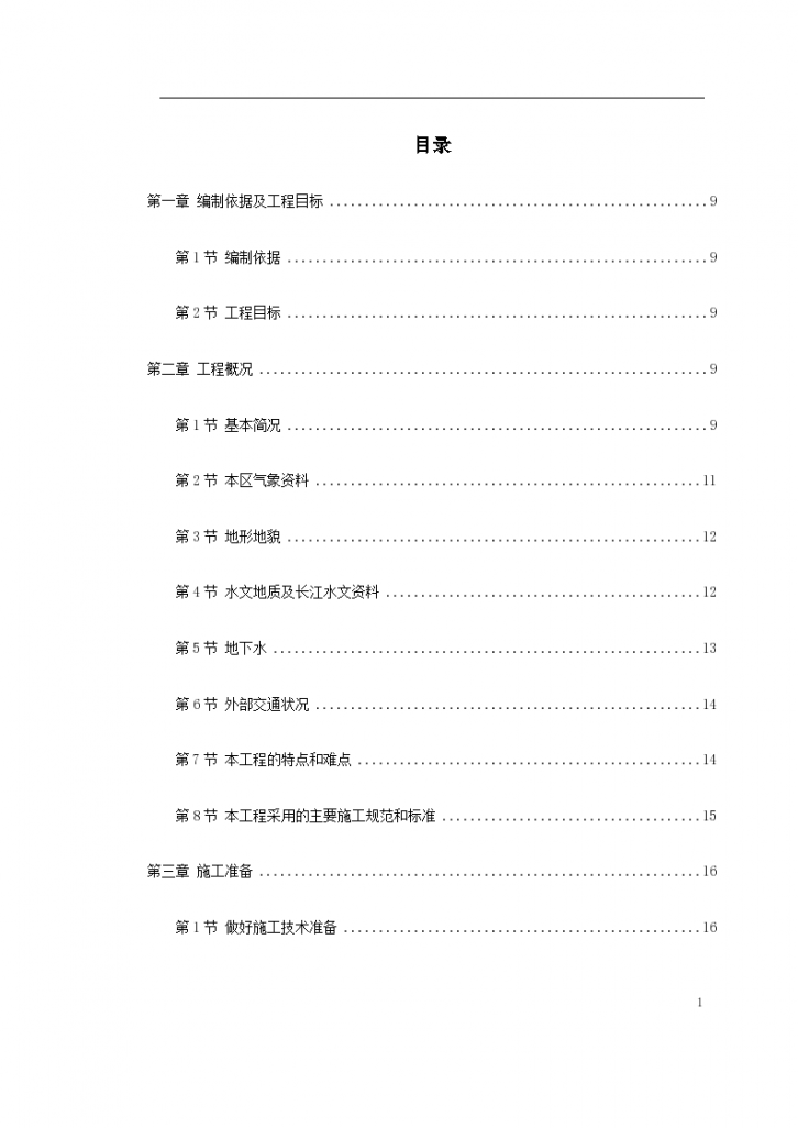 保定某化肥厂造粒塔工程施工组织设计方案-图一