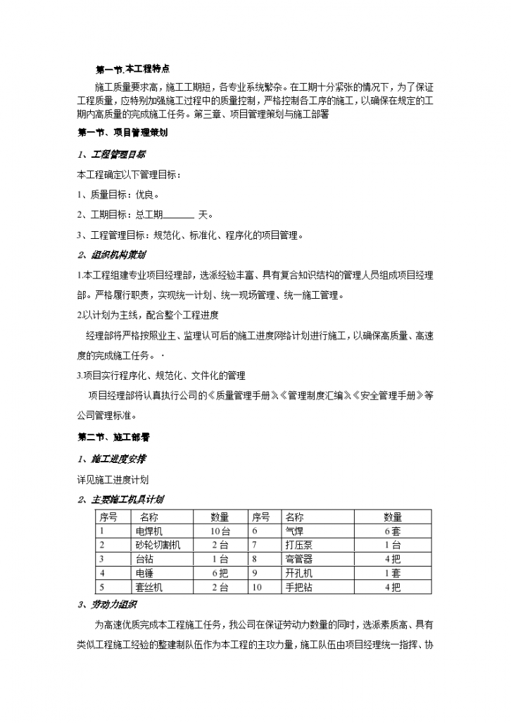 北京某重点中学教学楼水电工程施工组织设计方案-图二