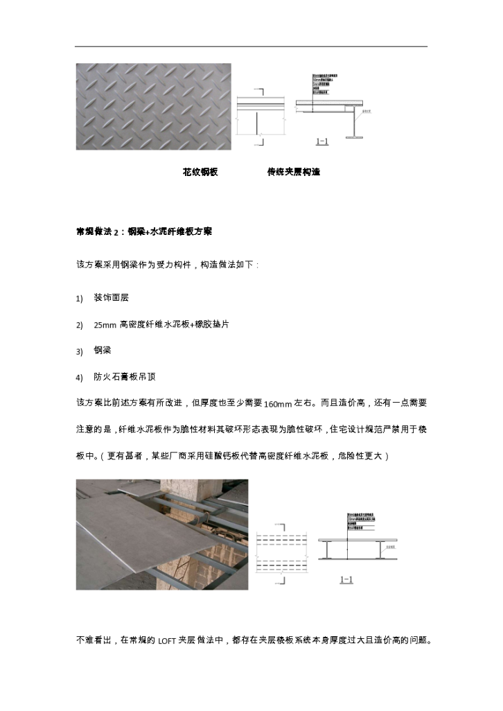 一种装配式超薄LOFT夹层方案-图二