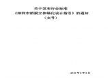 深圳市桥梁立体绿化技术指引 PDF图片1