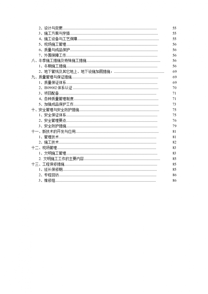 西安莲湖区幸福里小区住宅施工组织设计方案-图二