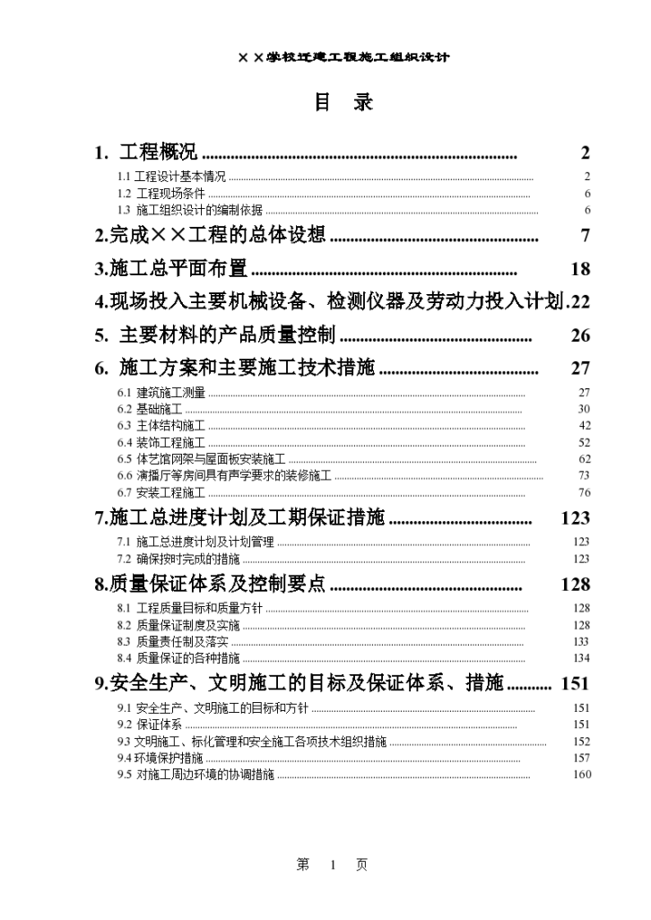 南宁某职业教育学校教学楼施工组织设计方案-图一