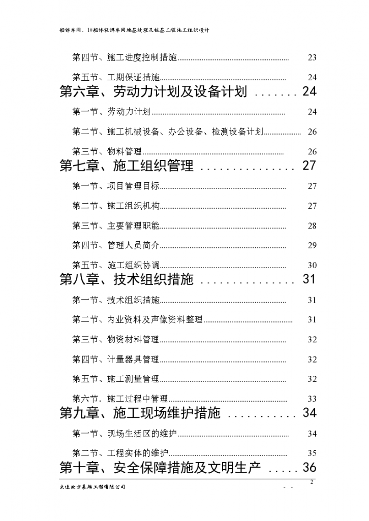 大连某造船厂船体装焊车间地基处理及桩基工程施工组织设计方案-图二