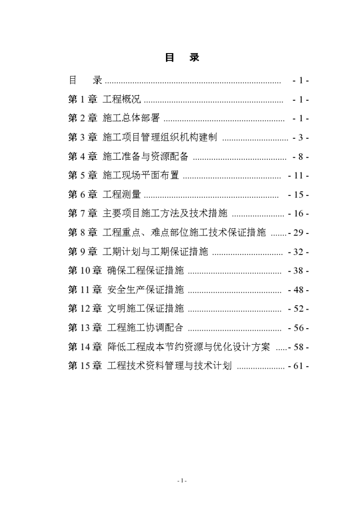 青岛某大型砖混结构综合楼施工组织设计方案-图一