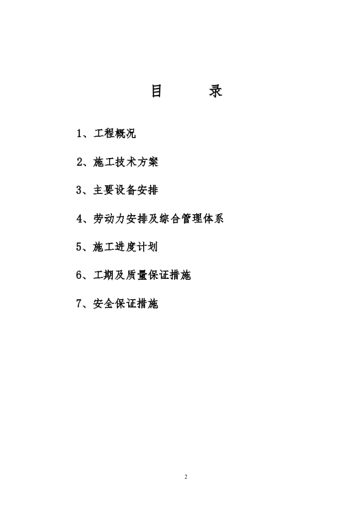 郑州某高层住宅楼基坑支护工程施工组织设计方案-图二
