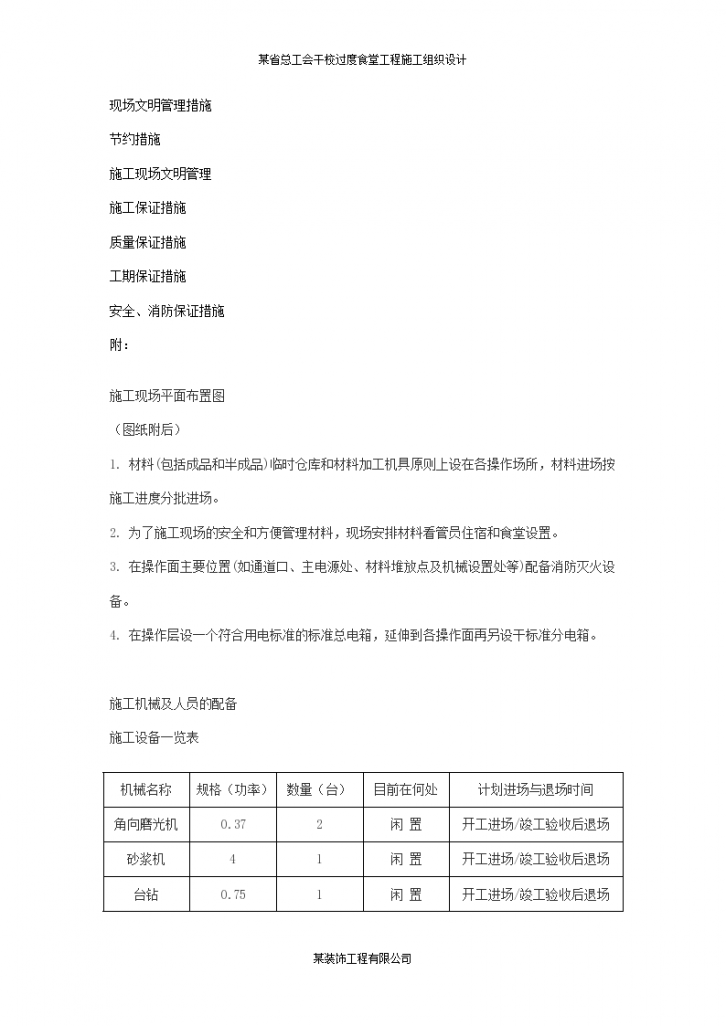 汉中南郑区某干部学校过度食堂工程施工组织设计方案-图二