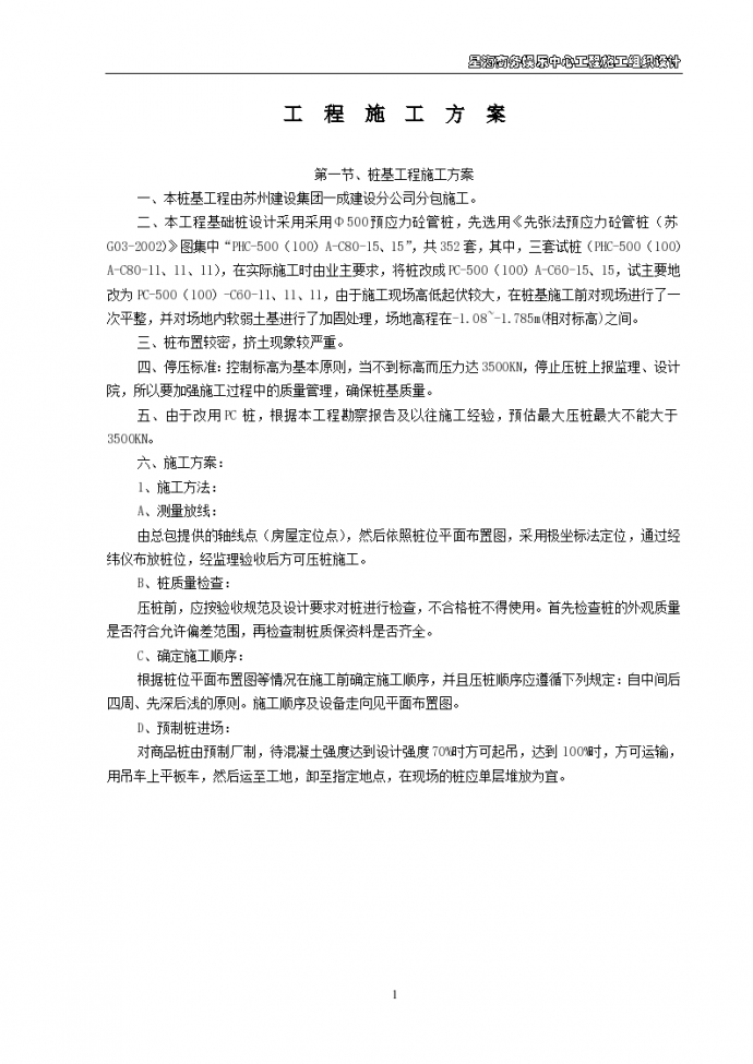 杭州某高档休闲娱乐中心工程施工组织设计方案_图1