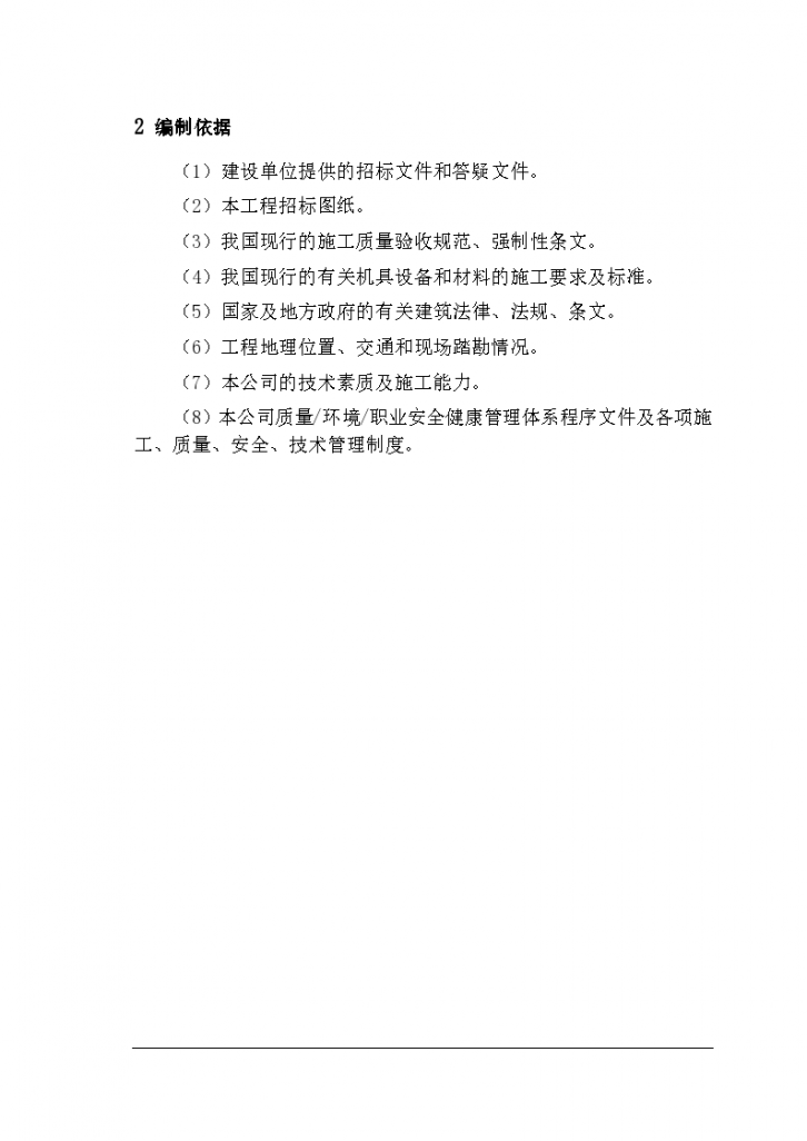 深圳塞纳河畔小区住宅楼工程施工组织设计方案-图二