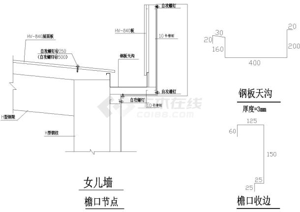 钢结构檐口节点1CAD施工图设计-图一