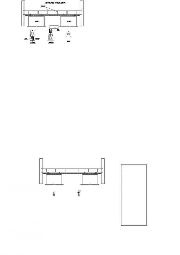 复合板门安装节点简图CAD施工图设计_图1