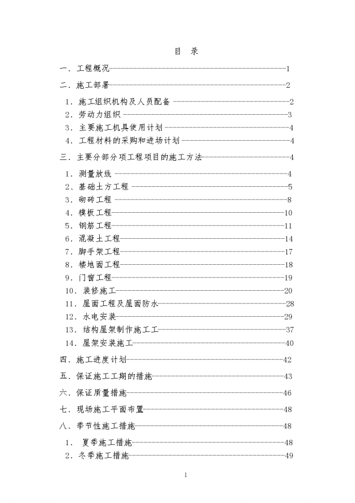 某电气有限公司新生产基地施工设计方案-图一