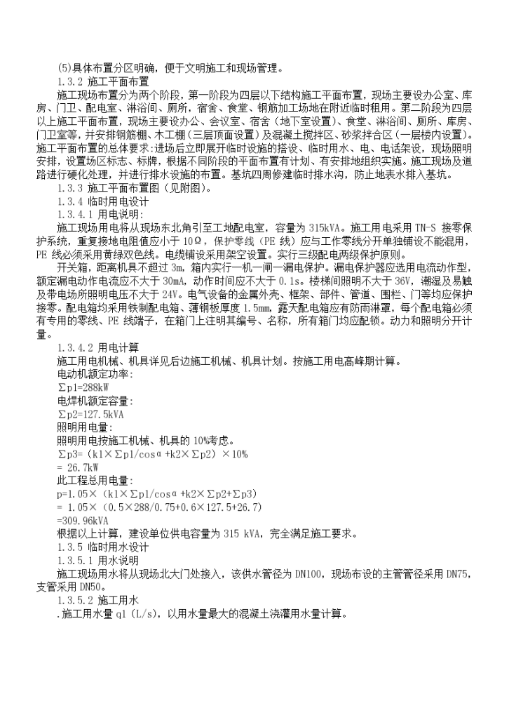 哈尔滨某互联网公司办公楼工程施工组织设计方案-图二