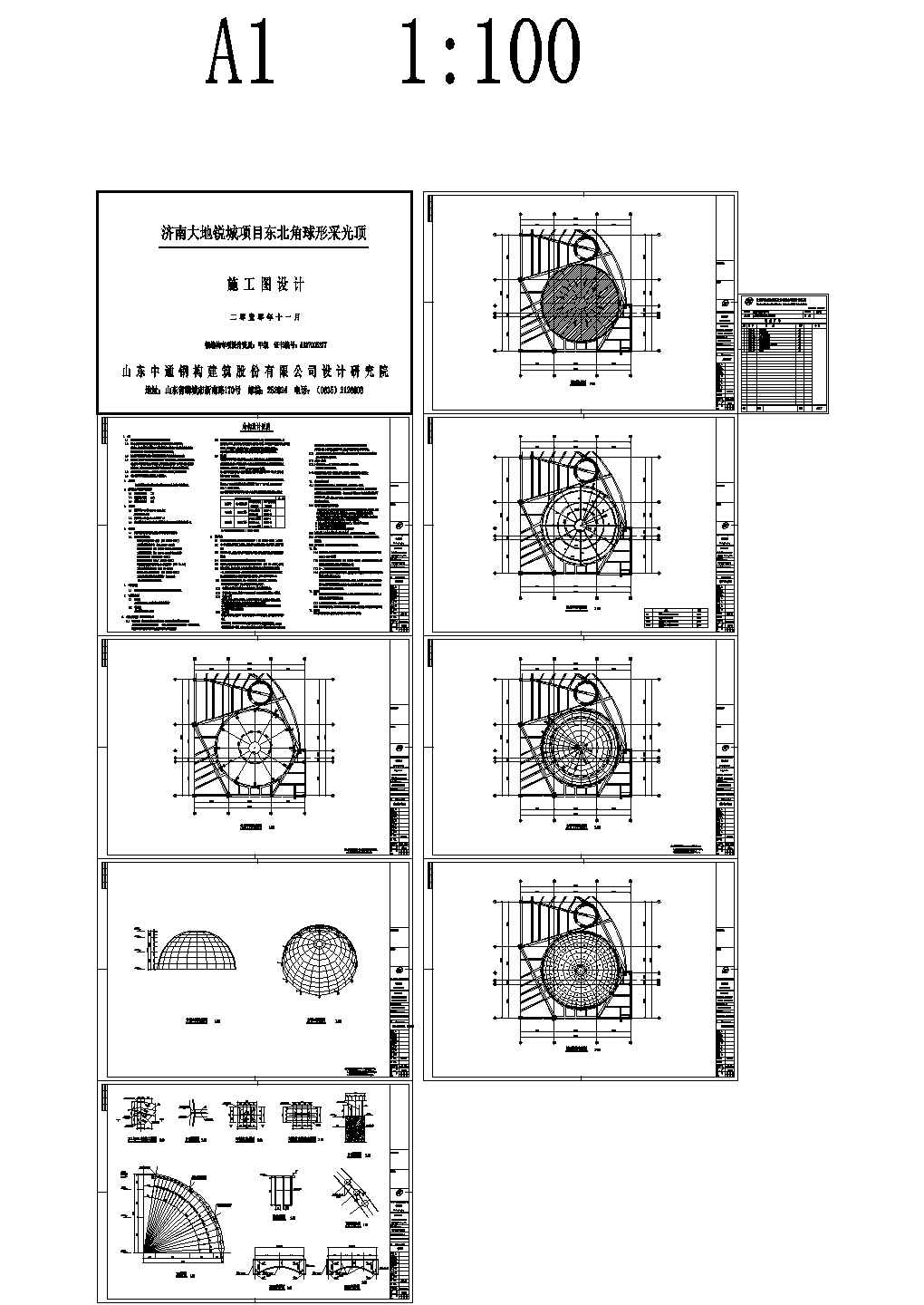 单层网壳穹型采光顶结构设计全套施工图（含模型）