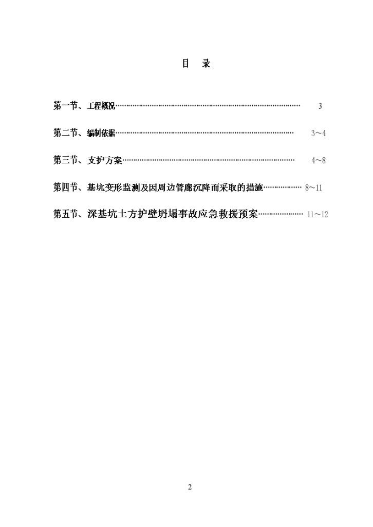 深基坑支护安全专项施工方案，共13页 总建筑面积212900.00 m2-图二