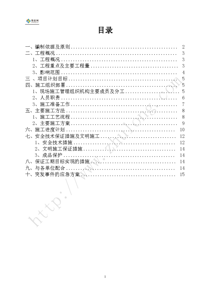 240T吊车拆除三跨板式简支梁桥方案-图一