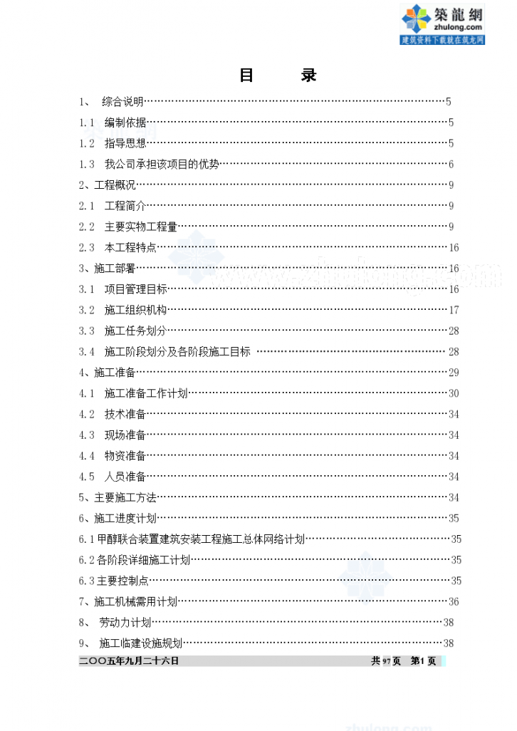 100Kt/a甲醇装置及配套工程安装施工组织设计-图一