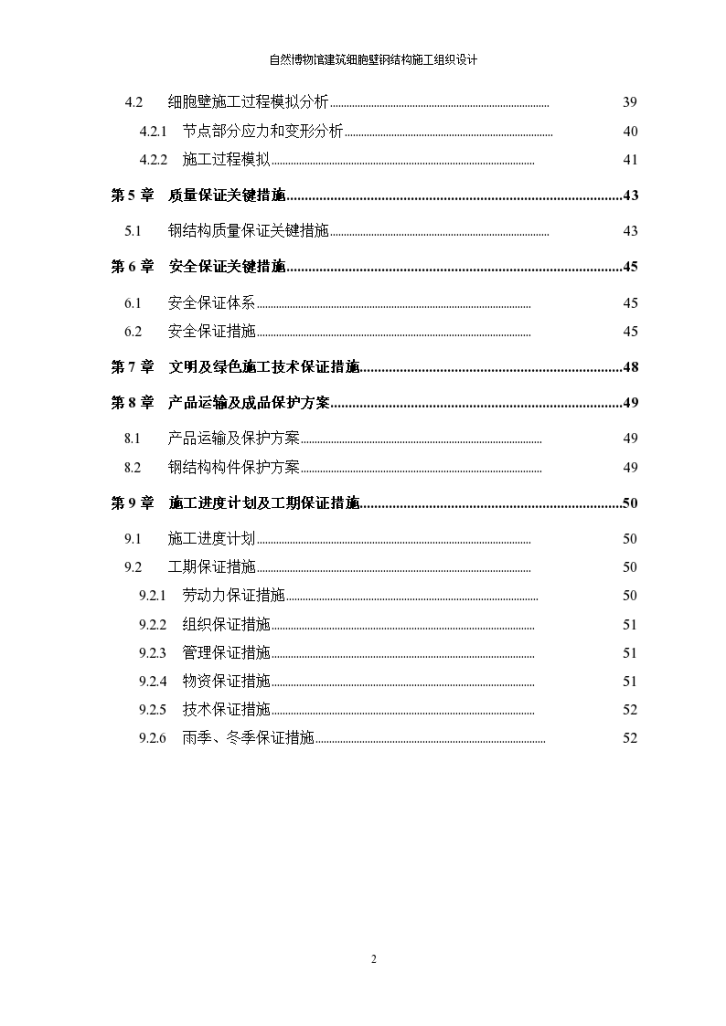 博物馆细胞壁钢结构吊装施工方案-图二