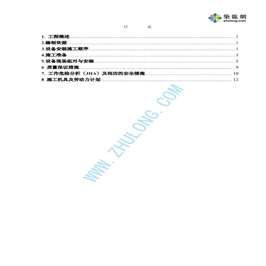 海南某炼油厂静设备安装施工方案-图一