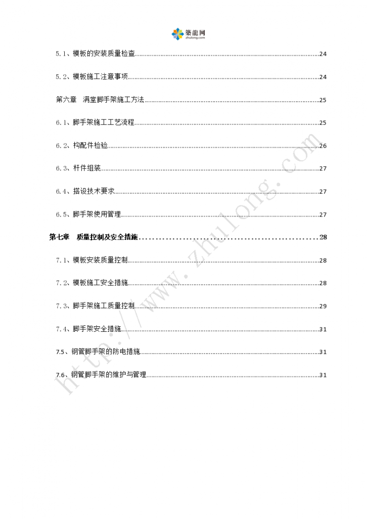 地铁人防段二次衬砌模板满堂支架专项施工方案-图二