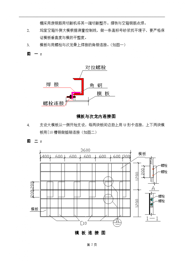 深圳某大型船坞模板工程施工组织设计方案-图二