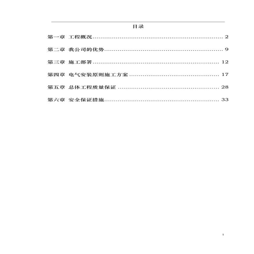 污水处理厂电气设备安装工程施工方案-图一