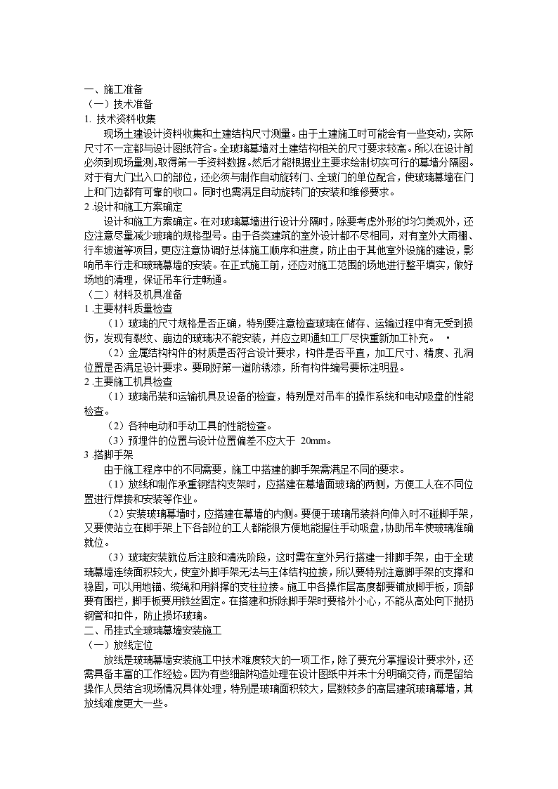 温州某大厦内部吊挂式玻璃幕墙施工设计方案