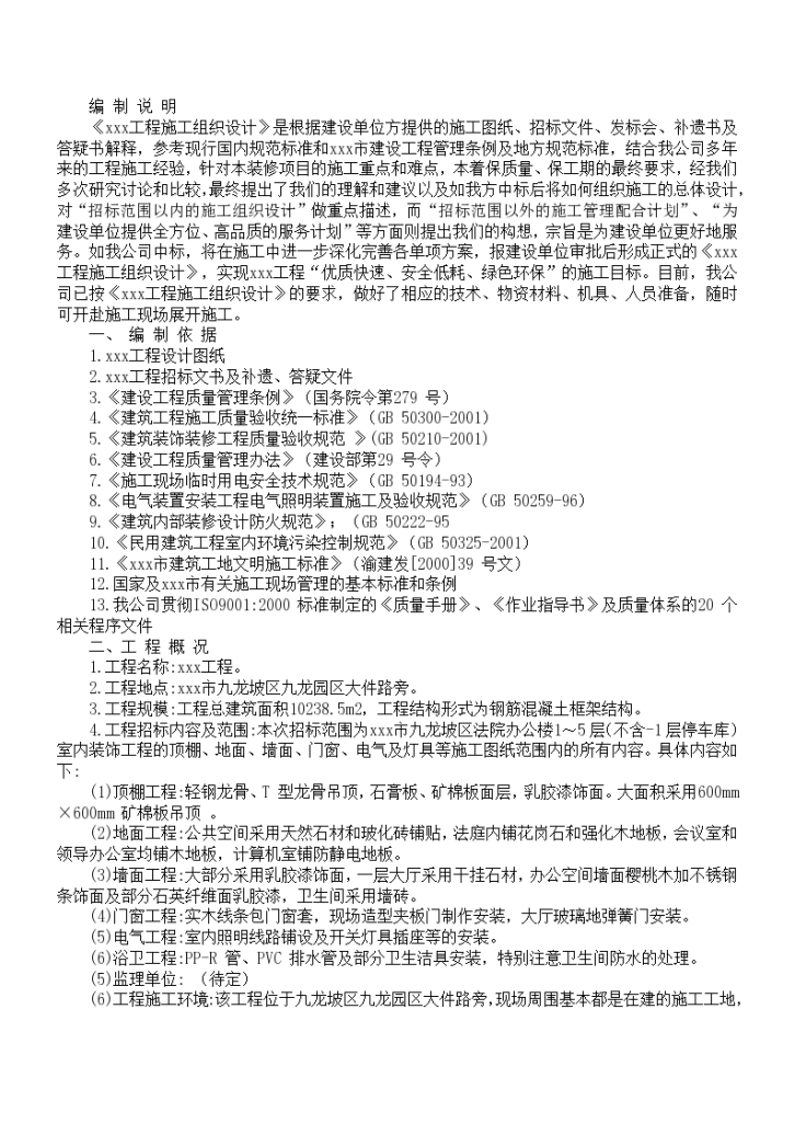 深圳某高层单位办公楼工程施工组织设计方案-图一