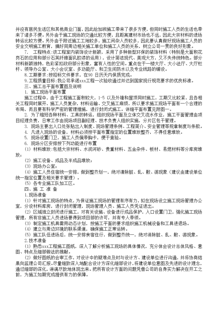 深圳某高层单位办公楼工程施工组织设计方案-图二