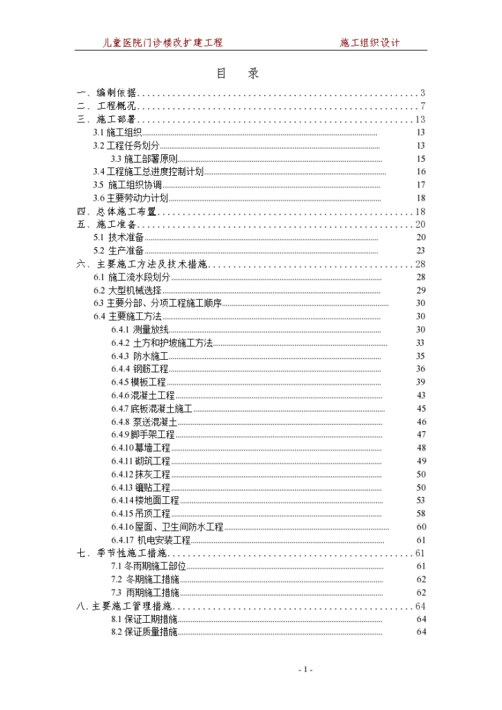 山西太原地区某儿童医院门诊楼施工组织设计方案-图一