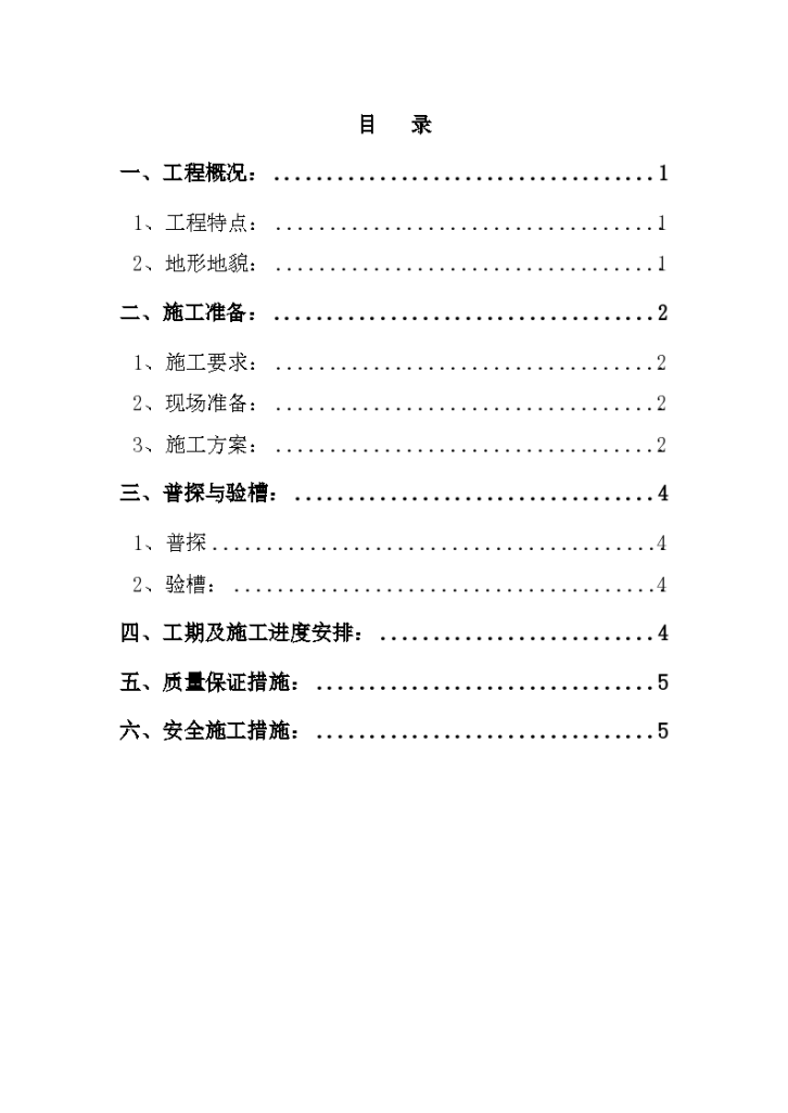 南京玄武区某公司住宅楼基坑开挖施工方案-图一