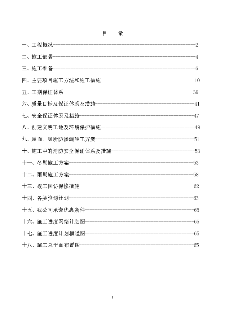 杭州市光明花园8号商住楼施工组织设计方案-图二