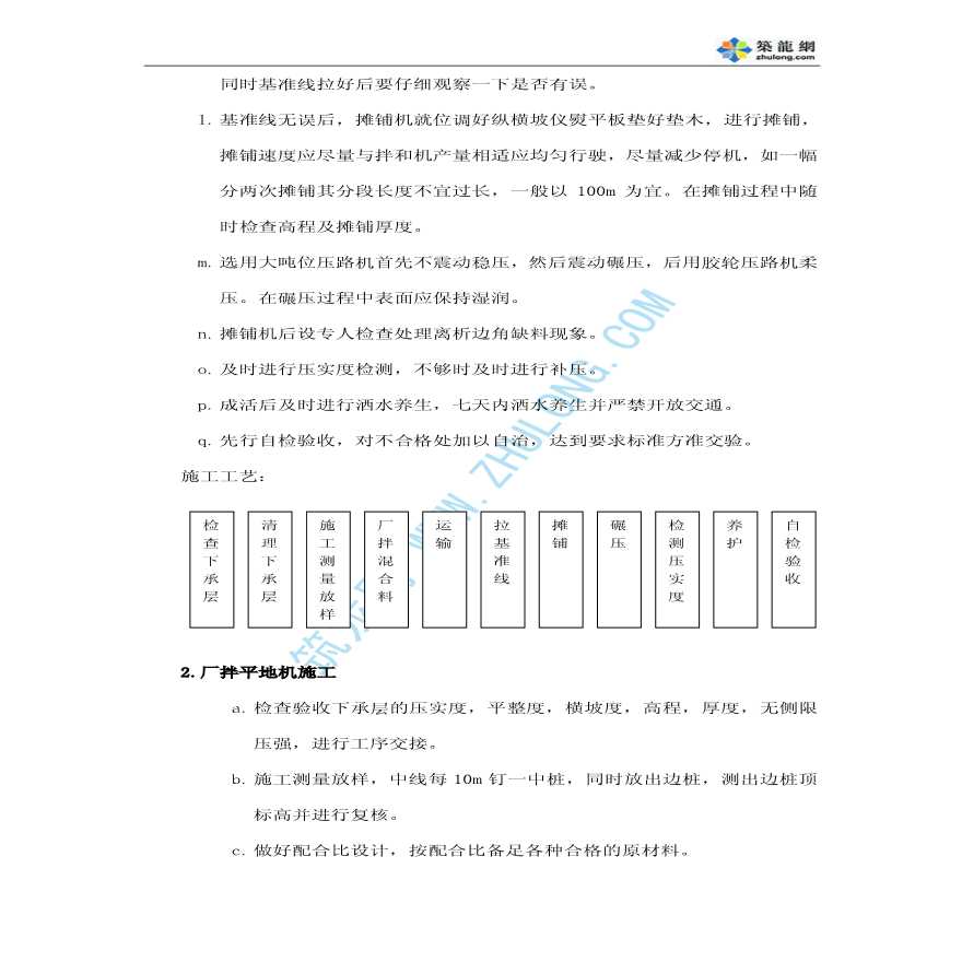 石灰、粉煤灰稳定碎石基层施工-图二