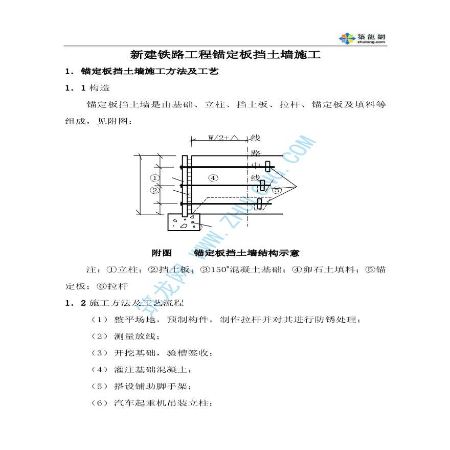 新建铁路工程锚定板挡土墙施工-图一