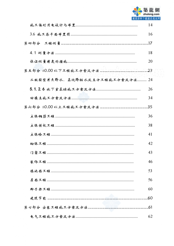 上海普陀区某甲级写字楼建设工程施工组织设计方案-图二