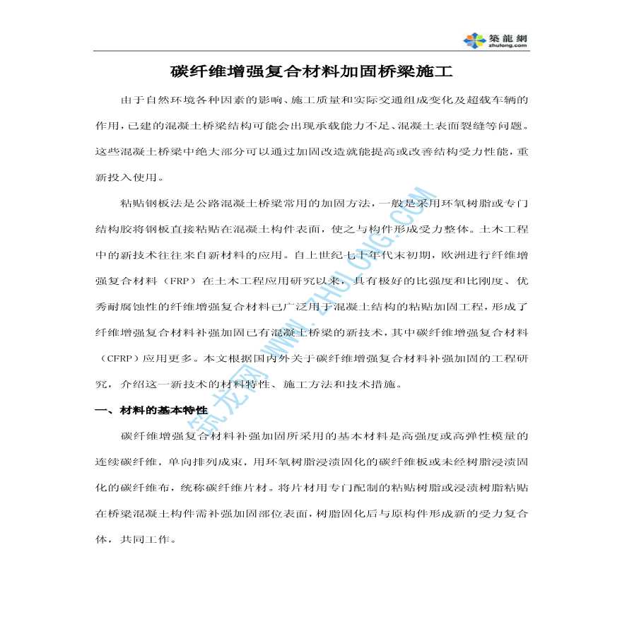 碳纤维增强复合材料加固桥梁施工-图一