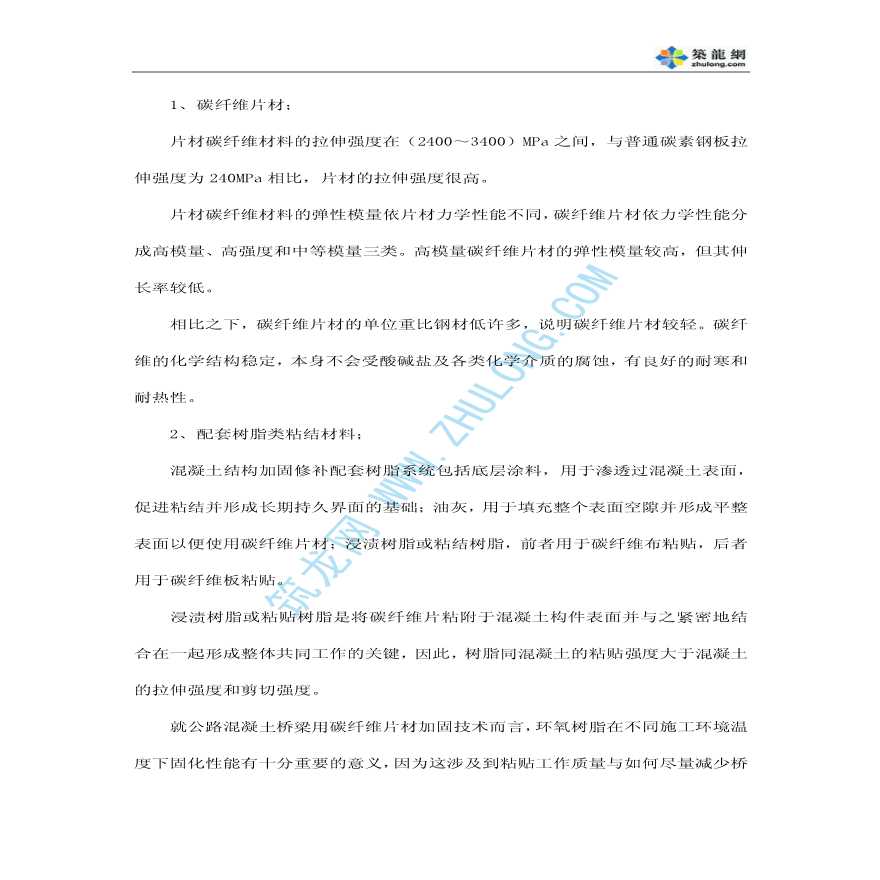 碳纤维增强复合材料加固桥梁施工-图二