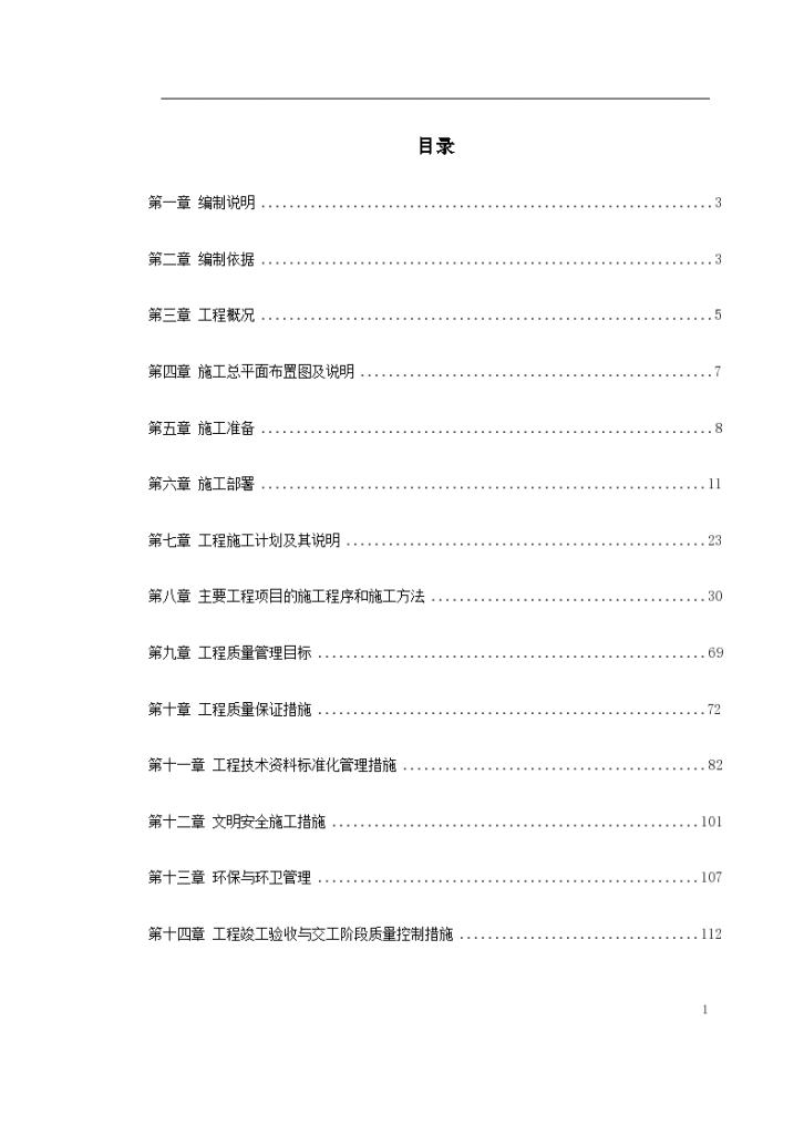 苏州某区法院办公楼装饰工程施工组织设计方案-图一